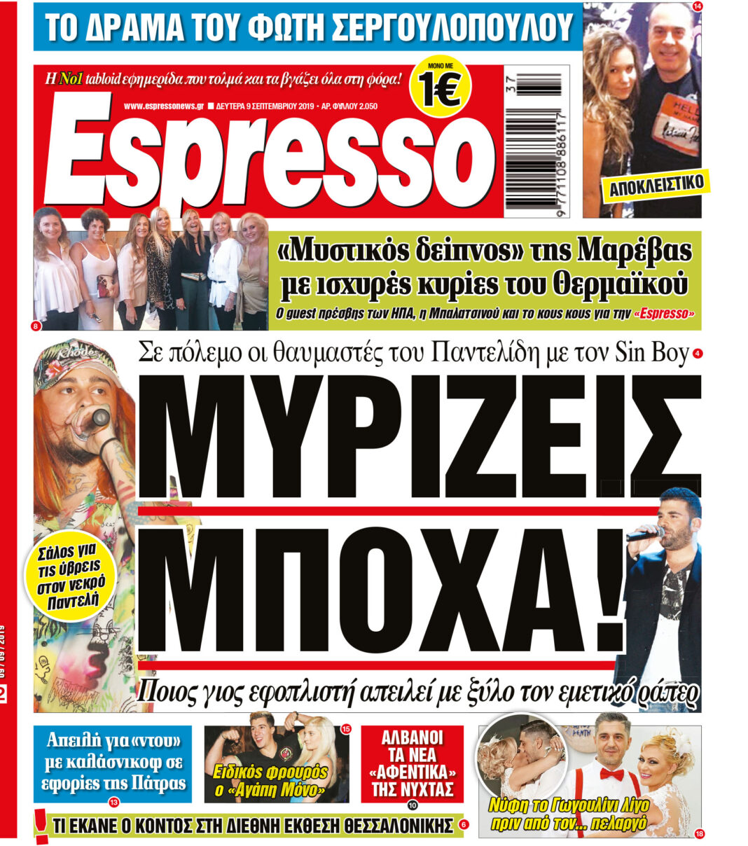 Δευτερα  09.09.19