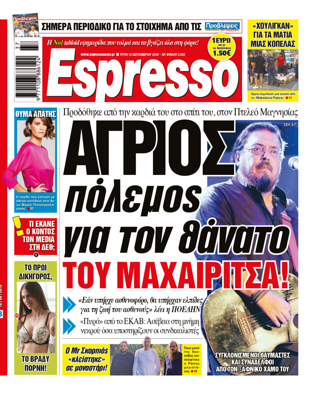Τριτη 10.08.19