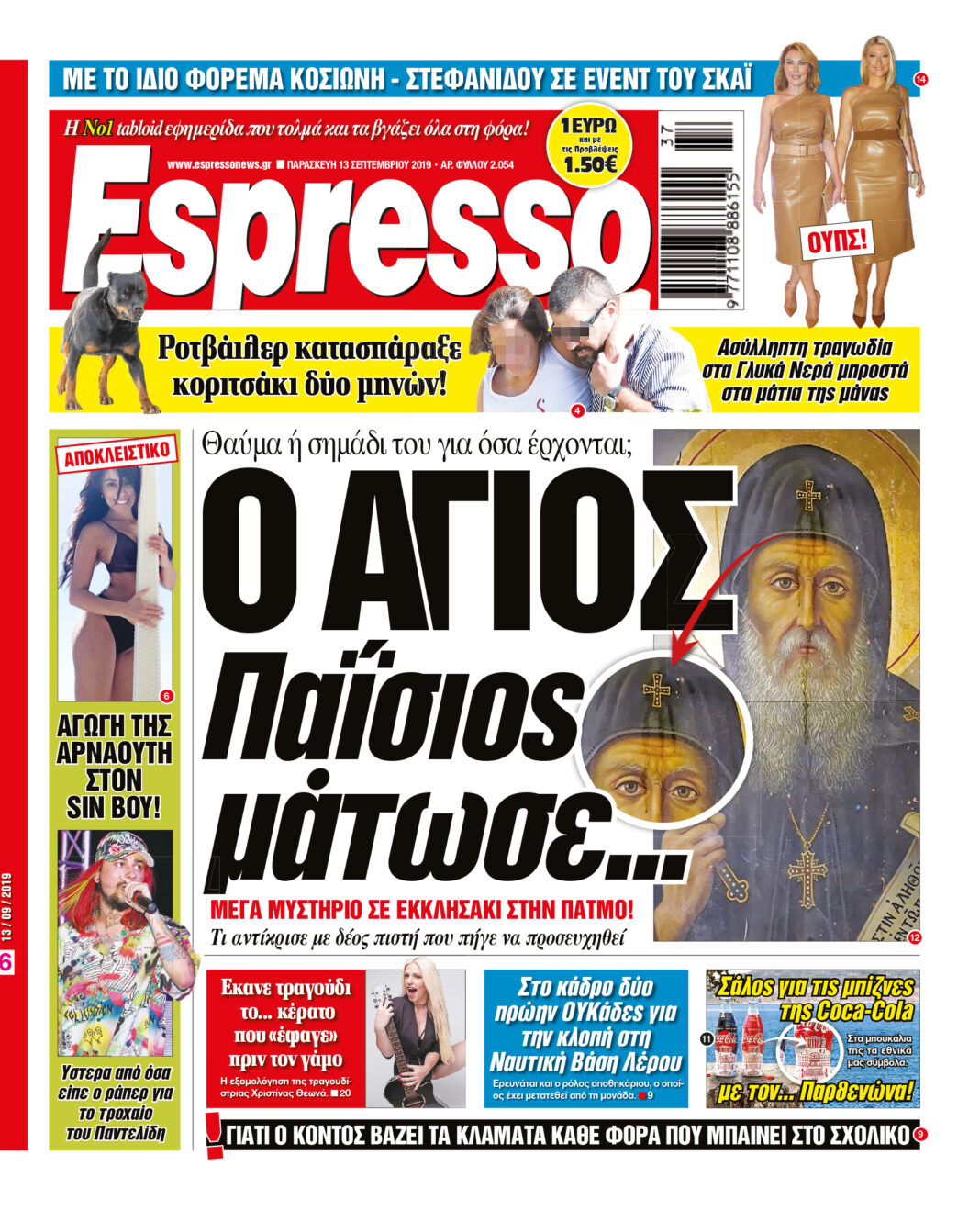Παρασκευη 13.09.19