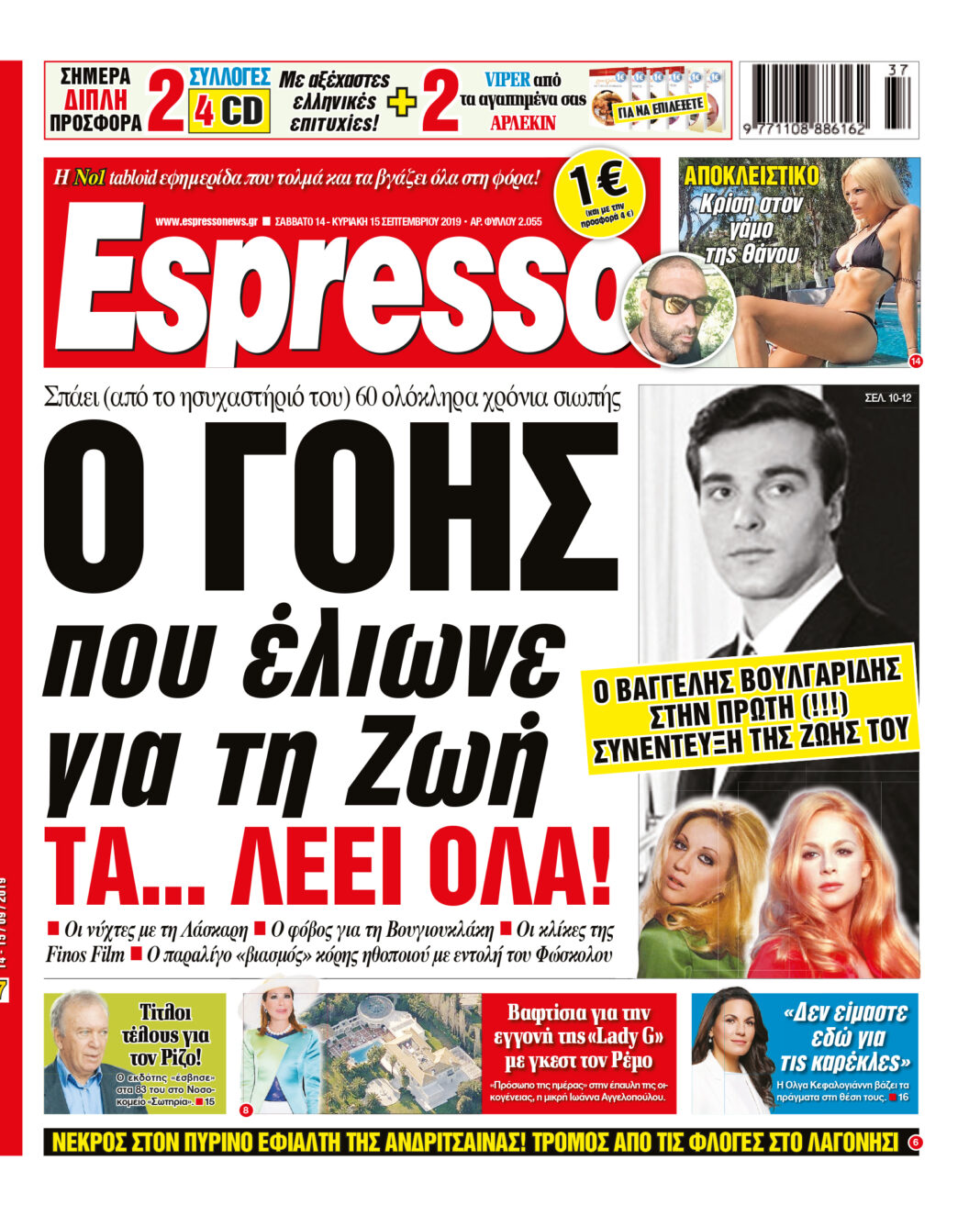 Σαββατο 14.09.19