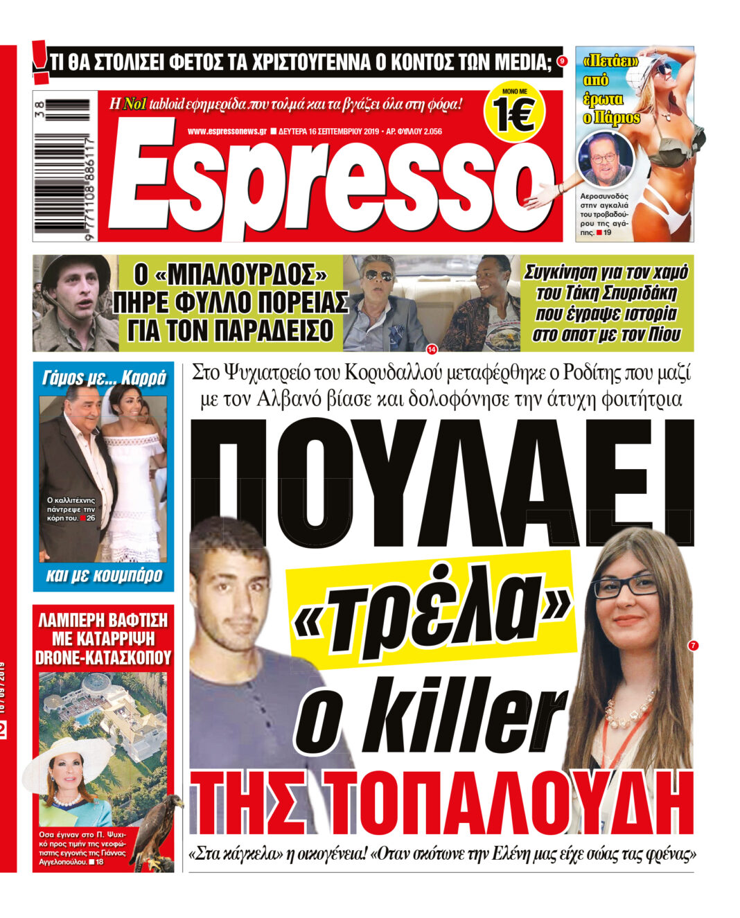 Δευτερα 16.09.19