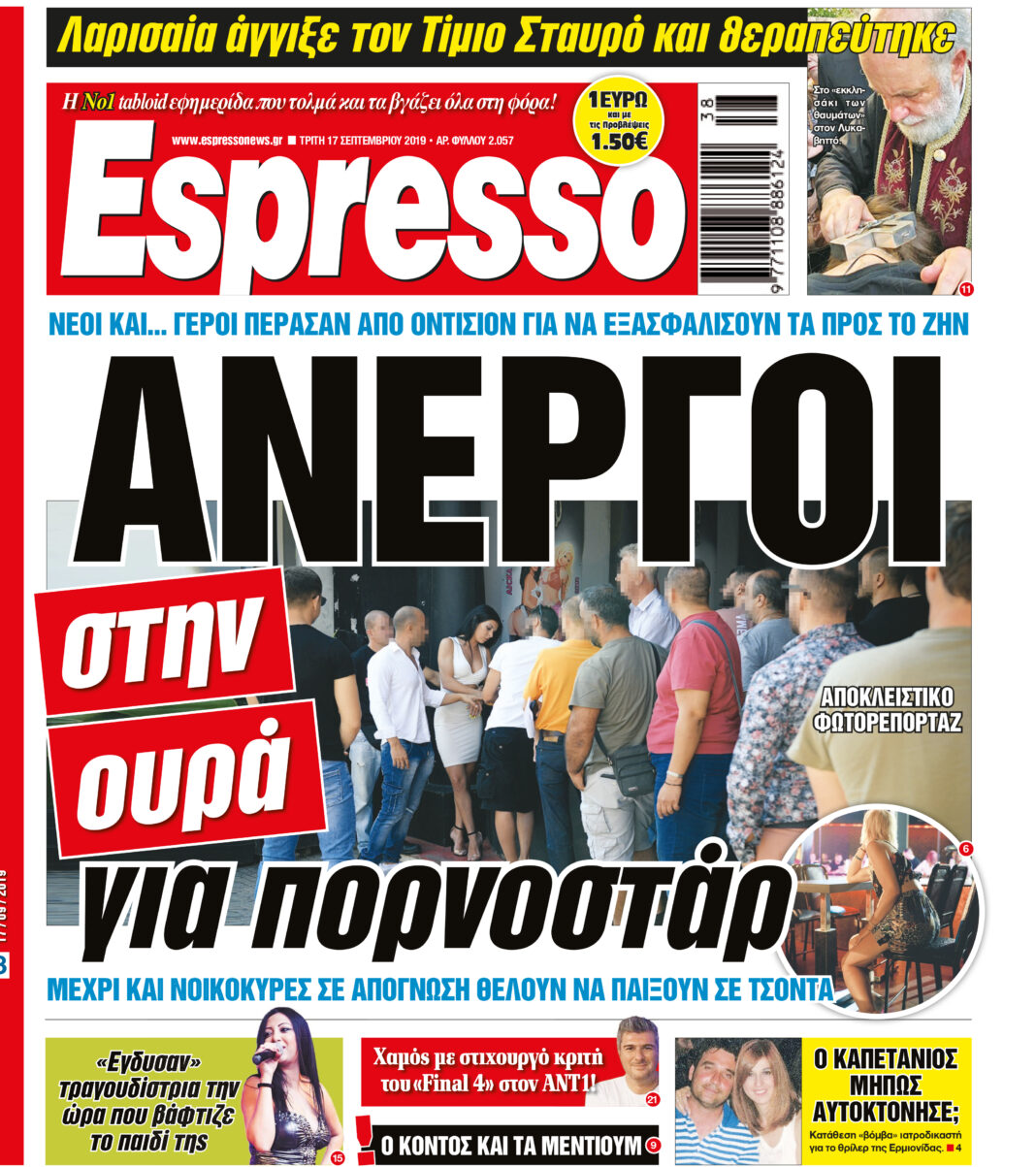 Τριτη 17.09.19