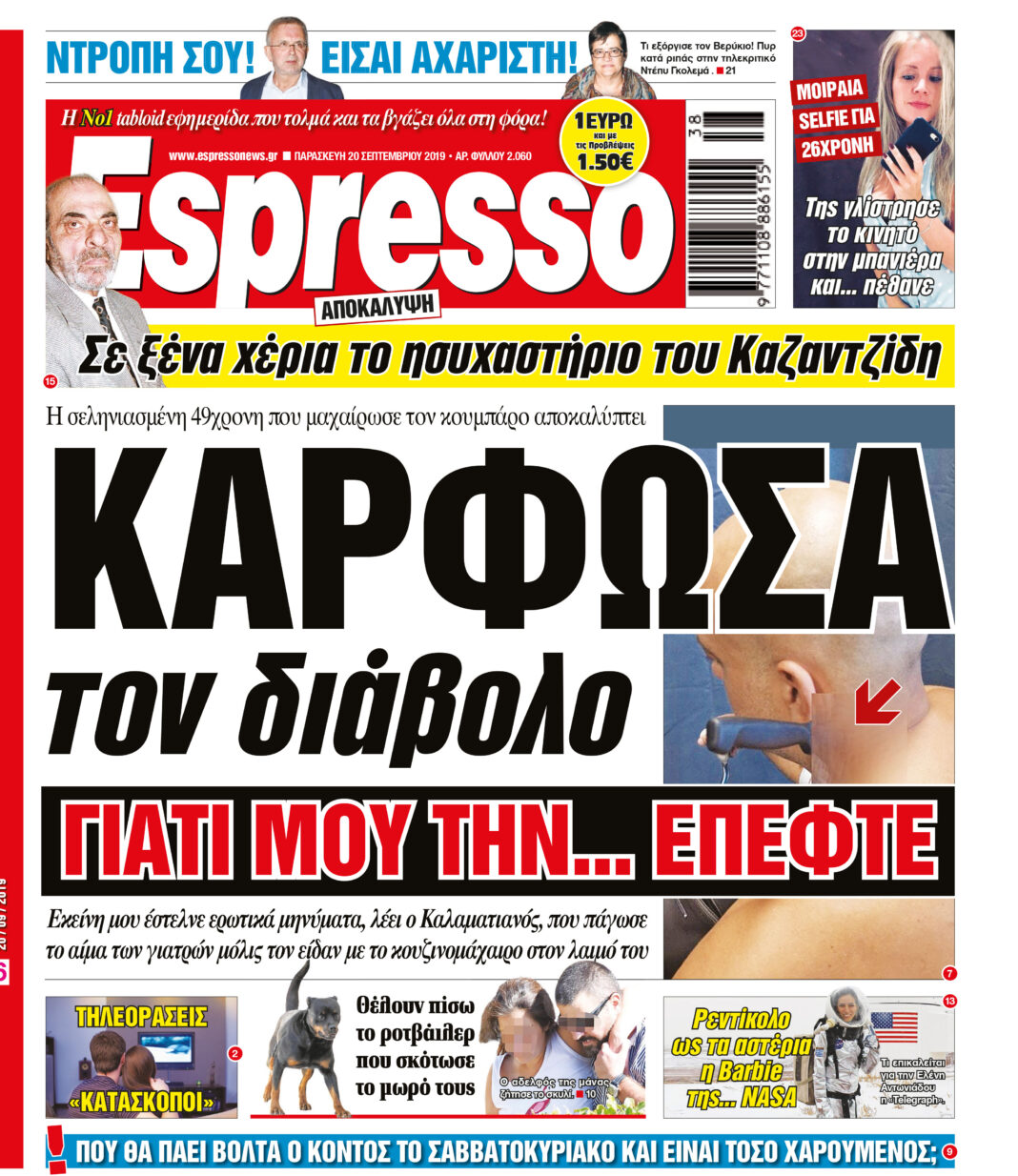 Παρασκευη 20.09.19