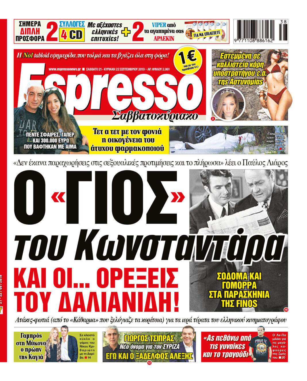 Σαββατο 21.09.19