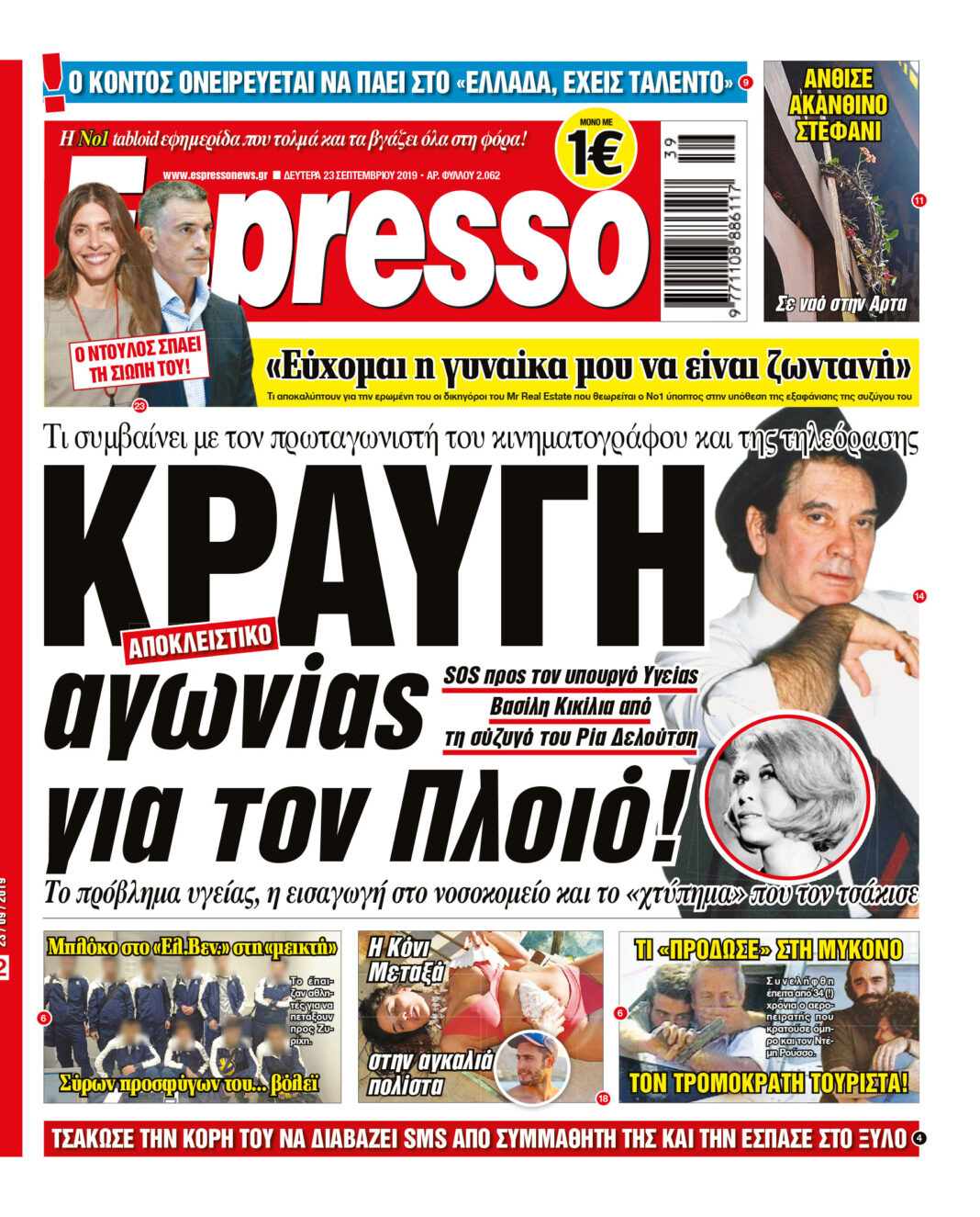 Δευτερα 23.09.19