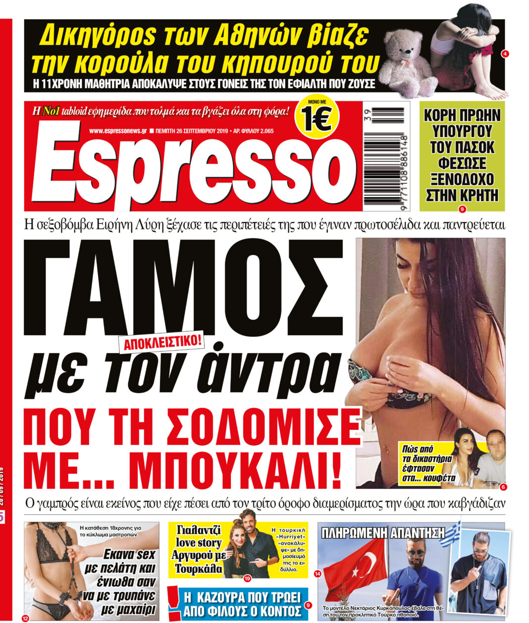 Πεμπτη 26.09.19