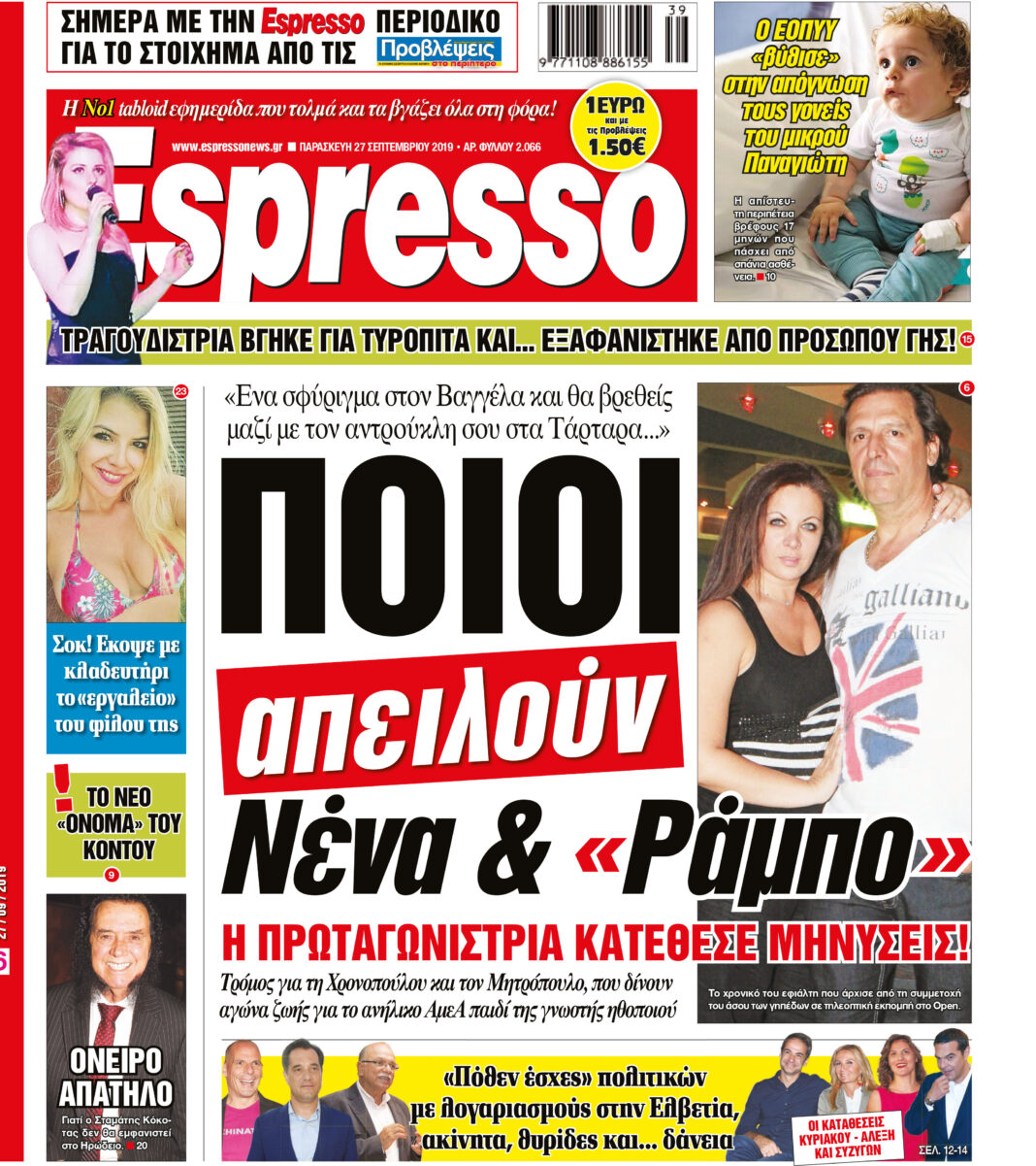 Παρασκευη 27.09.19