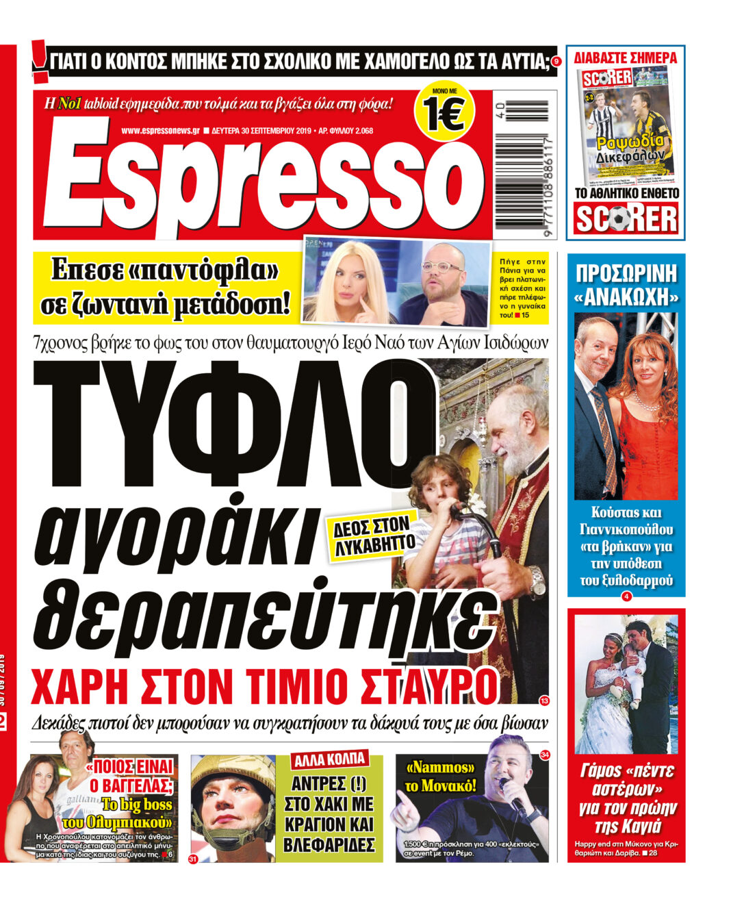 Δευτερα 30.09.19