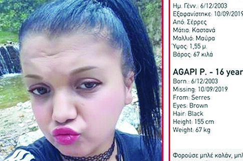 «Στο πόδι» οι Σέρρες για εξαφάνιση «μυστήριο» 16χρονης με tattoo