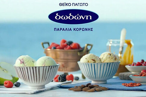 Παγωτό, καφέ «ΔΩΔΩΝΗ»