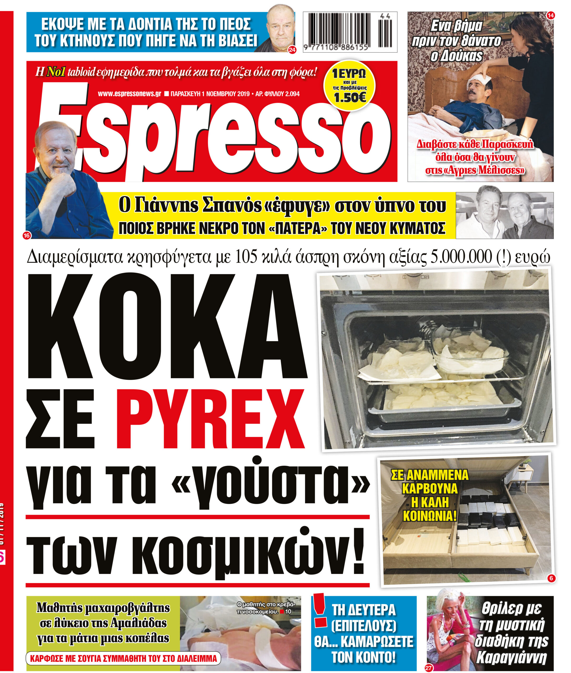 Παρασκευή 01.11.2019