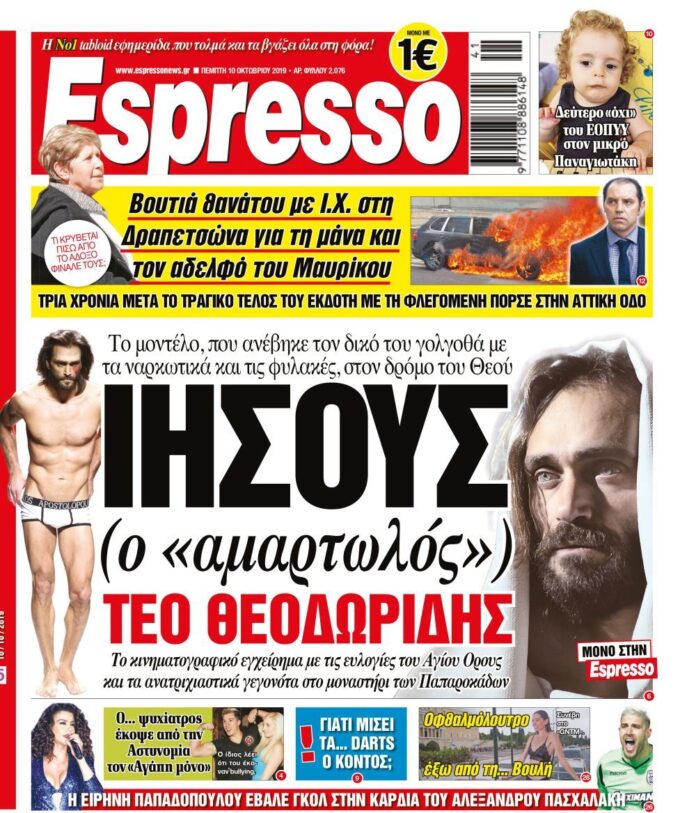 Πεμπτη 10.10.19