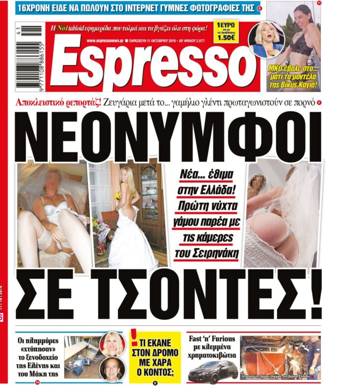 Παρασκευή 11.10.19