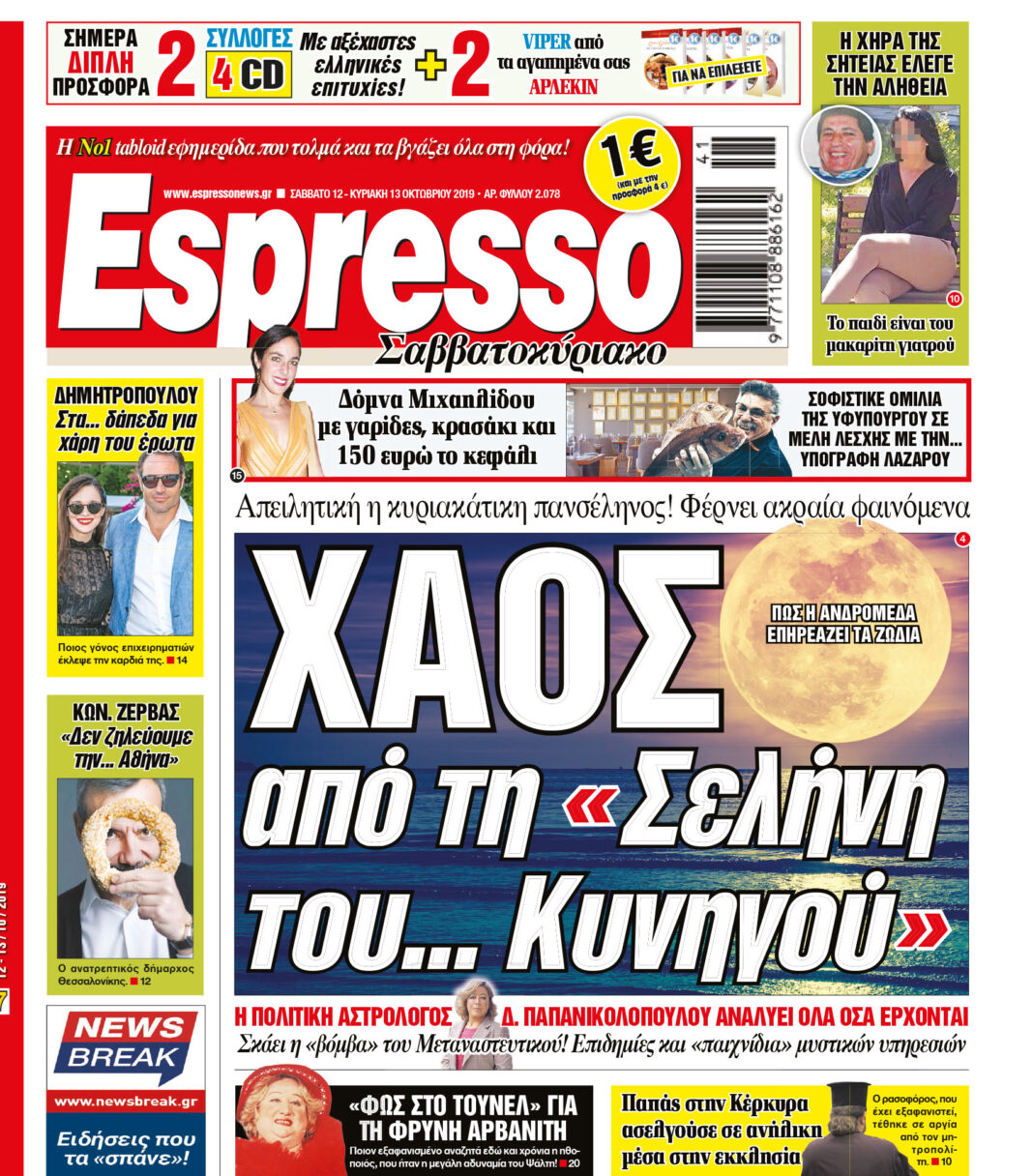 Σάββατο 12.10.19