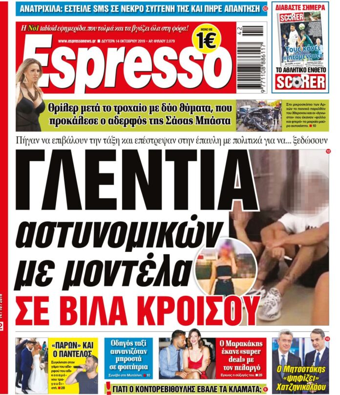 Δευτέρα 14.10.19