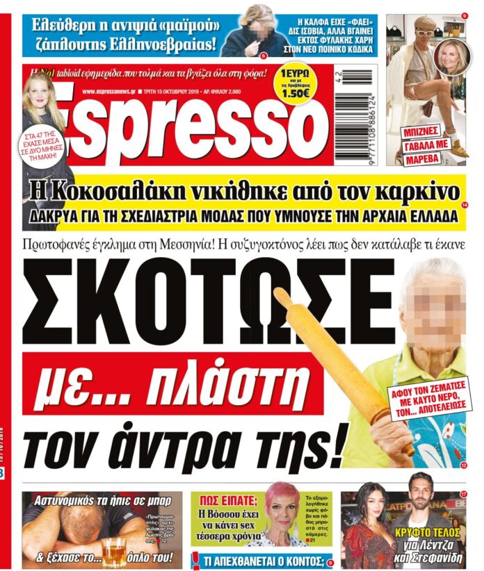 Τρίτη 15.10.19
