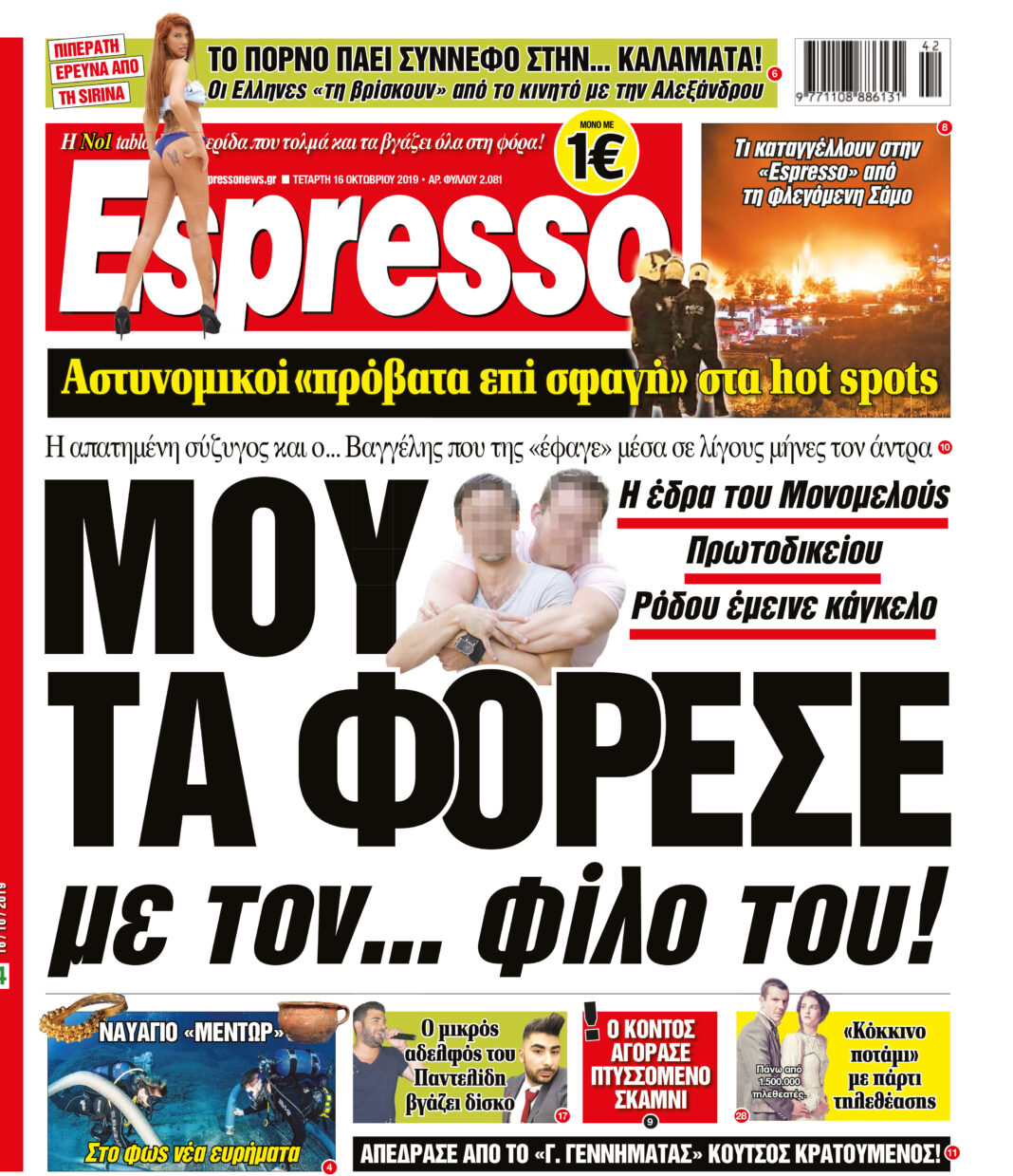 Τετάρτη 16.10.2019
