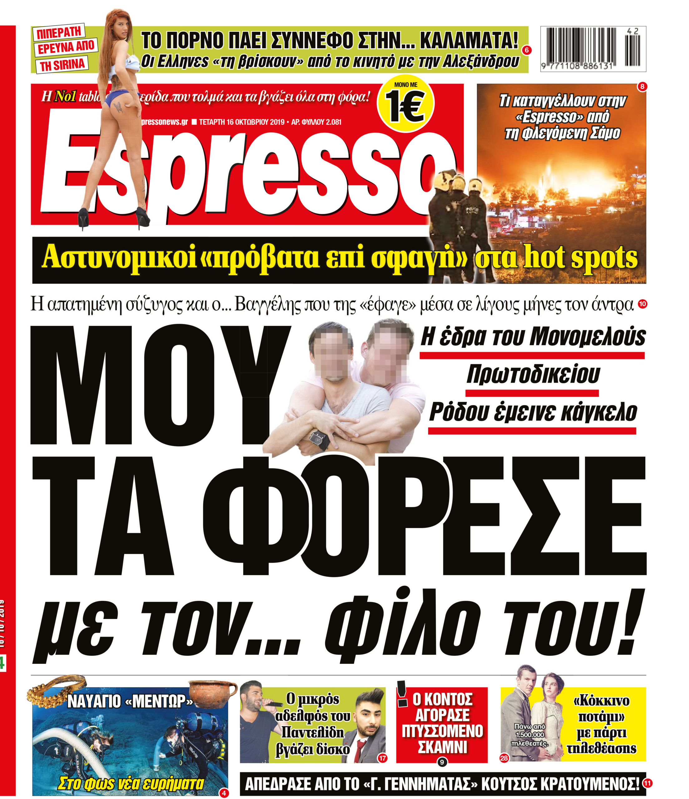 Τετάρτη 16.10.2019