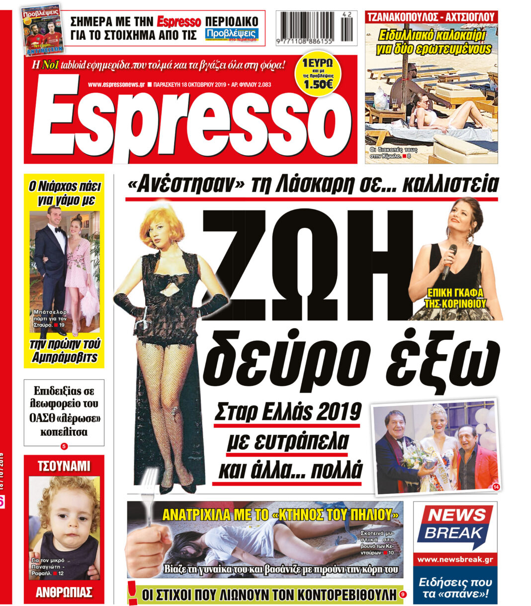 Παρασκευή 18.10.2019