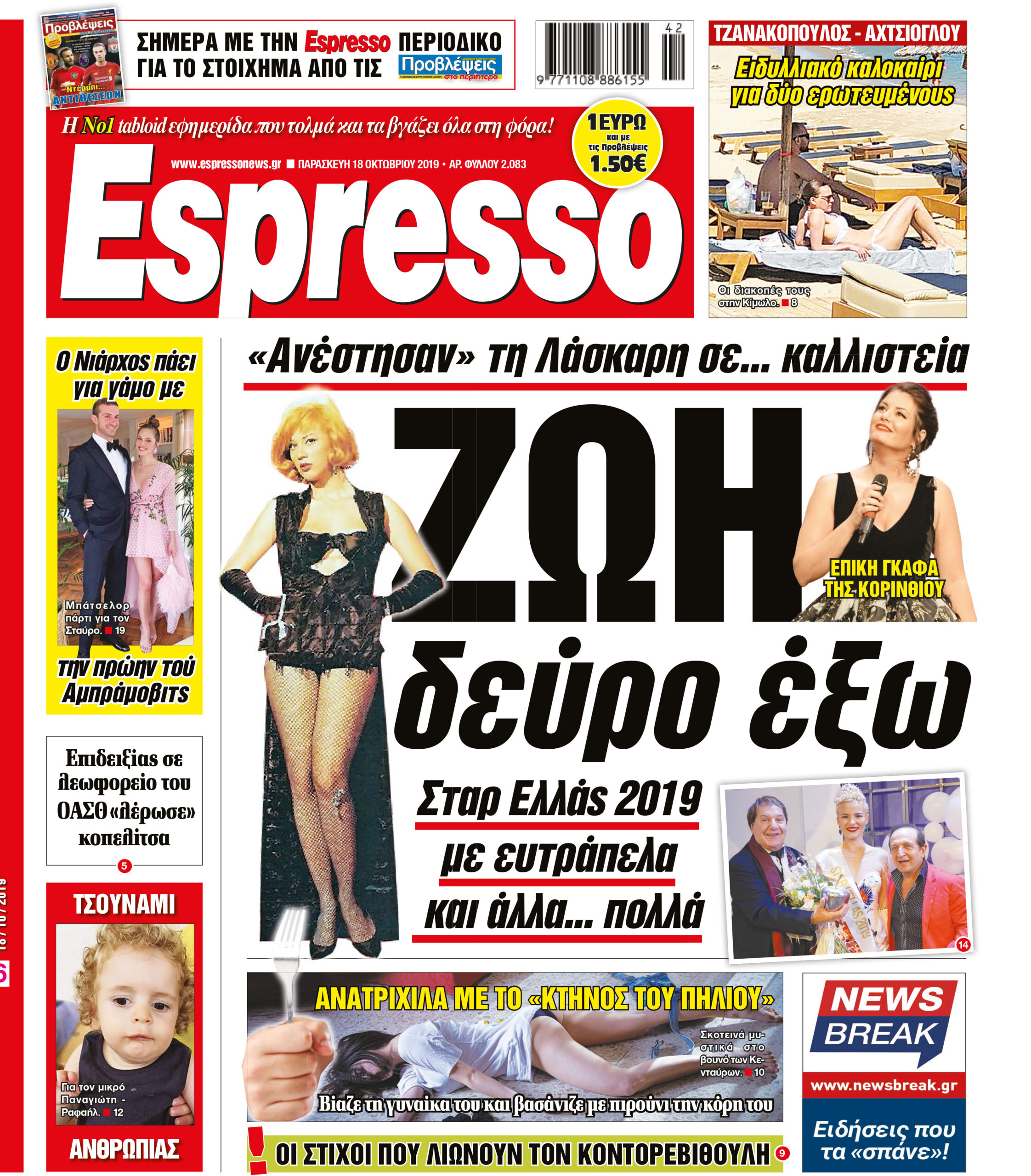 Παρασκευή 18.10.2019