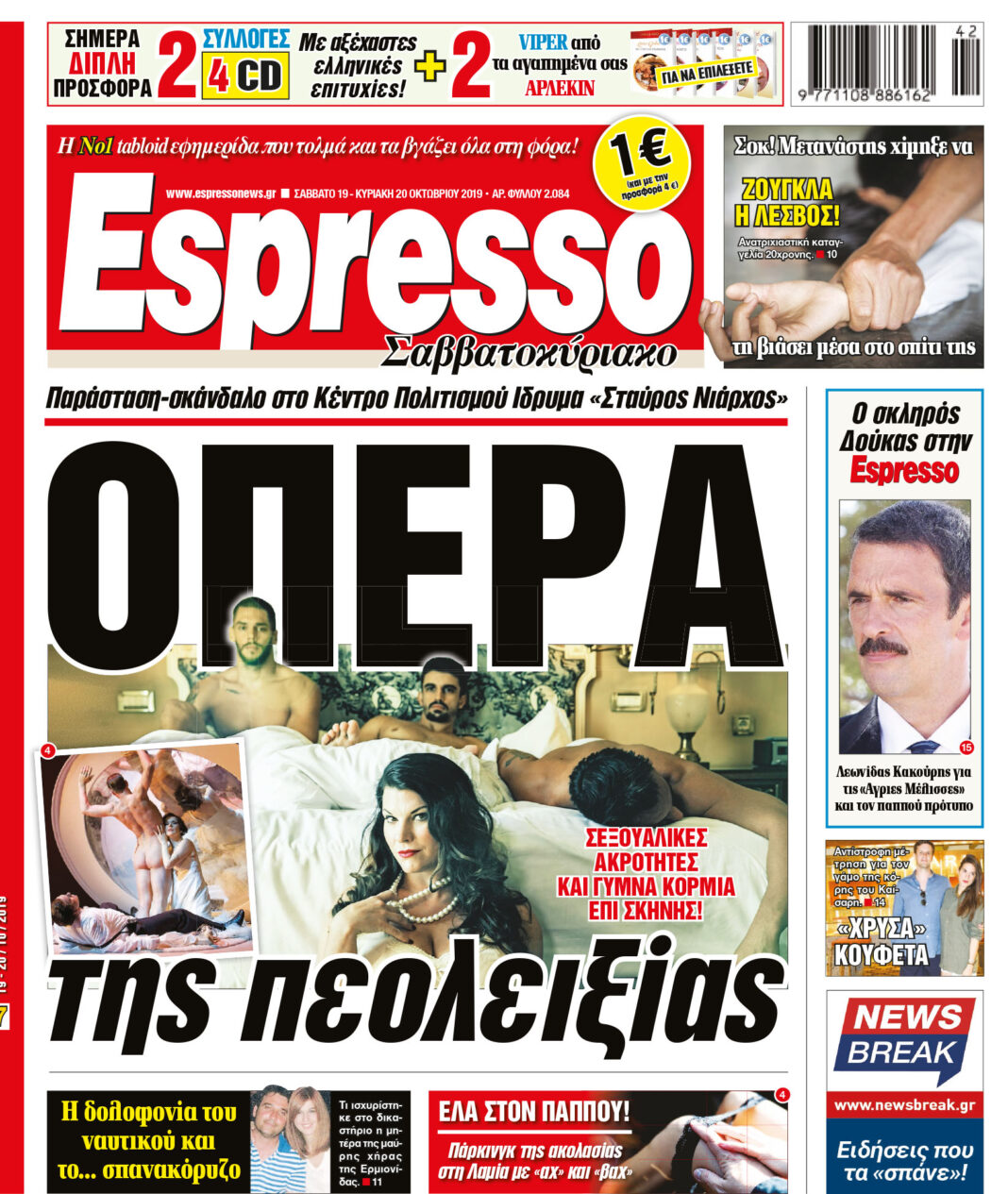 Σάββατο 19.10.19