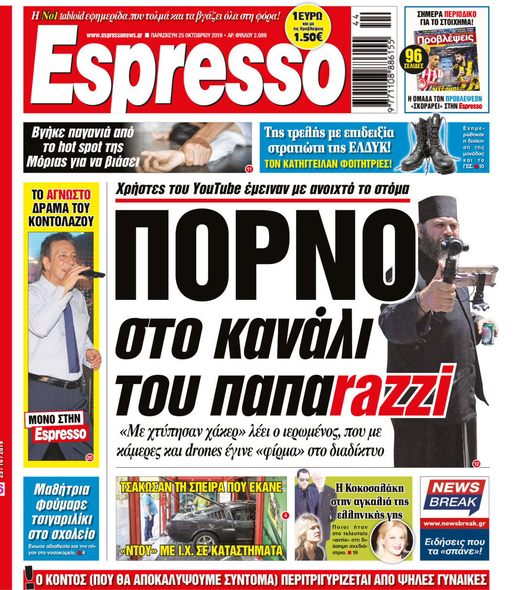 Παρασκευή 25.10.2019