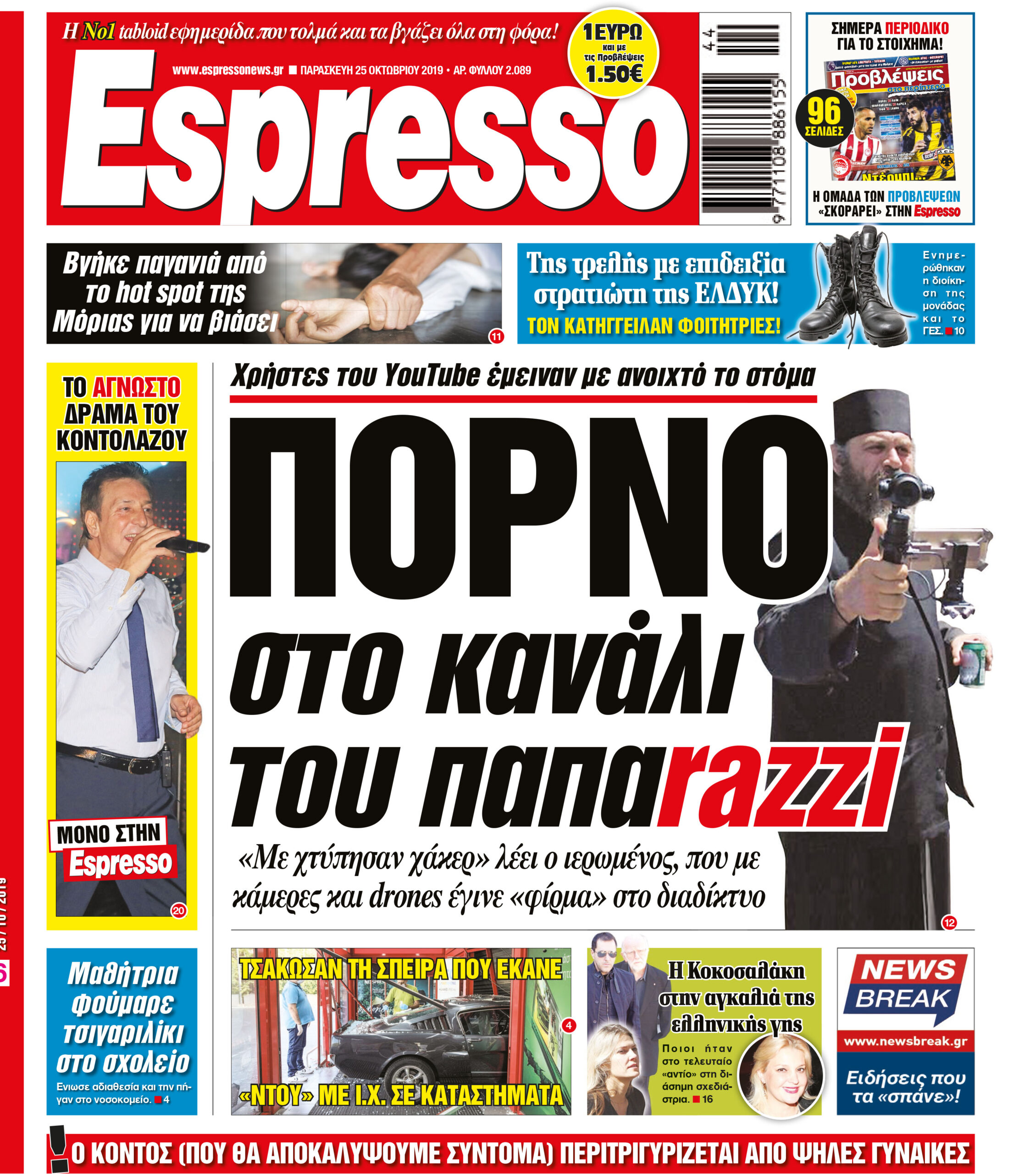 Παρασκευή 25.10.2019