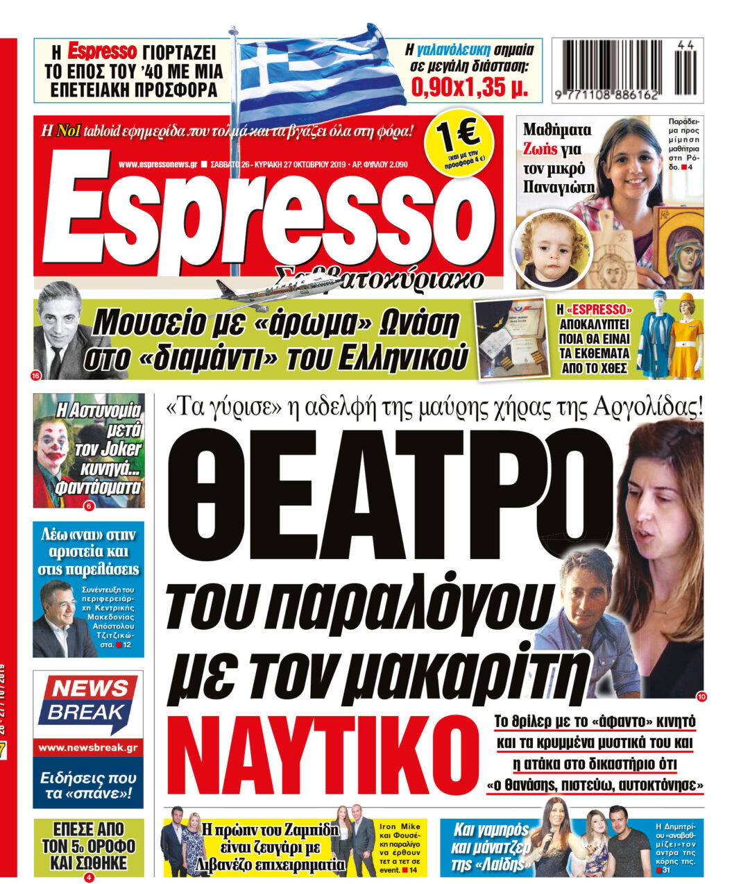 Σάββατο 26.10.19