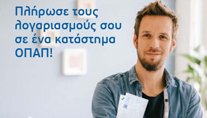 Πώς να πληρώσετε εύκολα και γρήγορα τη δόση ΕΝΦΙΑ – Xωρίς ουρές και αναμονή στα καταστήματα ΟΠΑΠ, μέχρι αργά το βράδυ