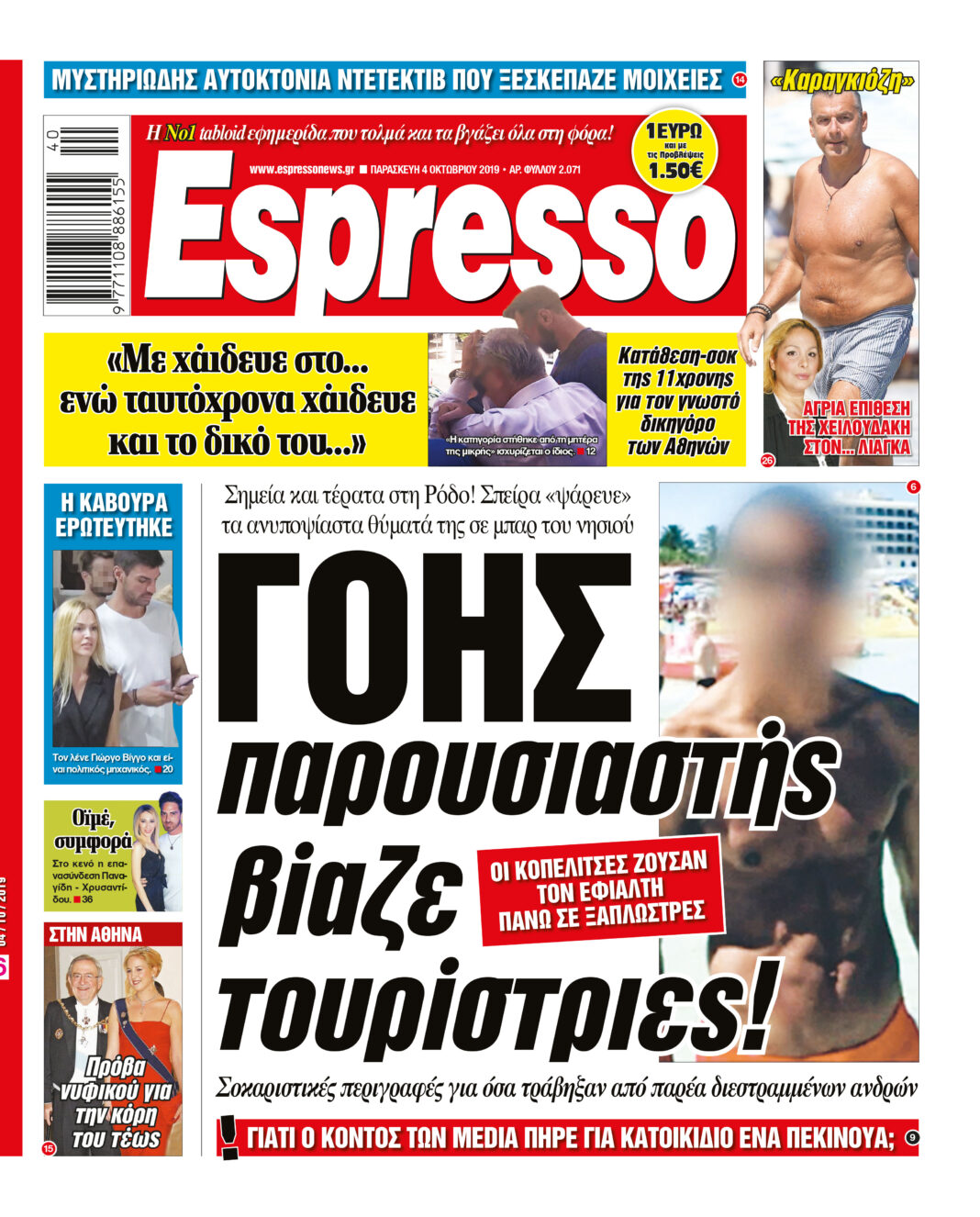 Παρασκευη 04.10.19