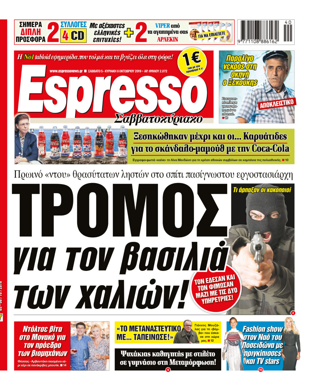Σαββατο 05.10.19