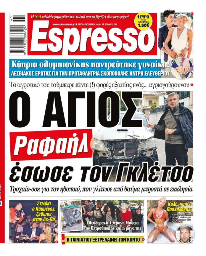Τριτη 08.10.19