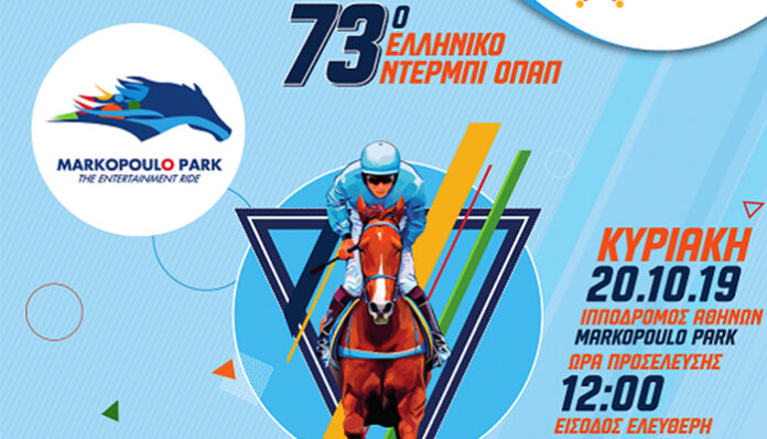 Φεστιβάλ γεύσεων στο Μarkopoulo Park