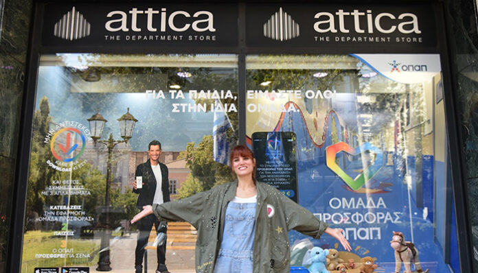 Το attica μπαίνει στο παιχνίδι για τα παιδιά και μας καλεί να κάνουμε το ίδιο