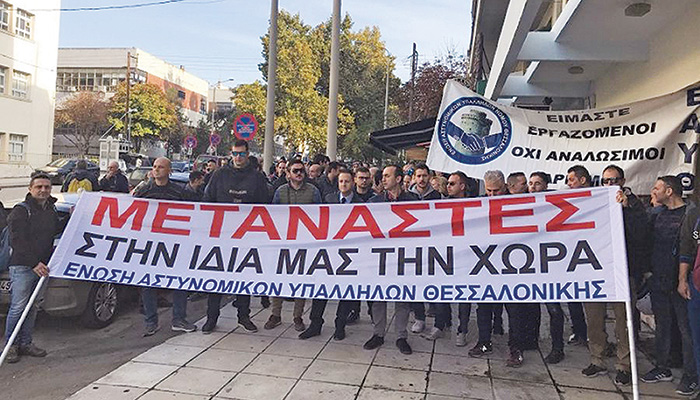 Διαδήλωση αστυνομικών στη Θεσσαλονίκη για τις διαρκείς μετακινήσεις που υφίστανται λόγω Προσφυγικού
