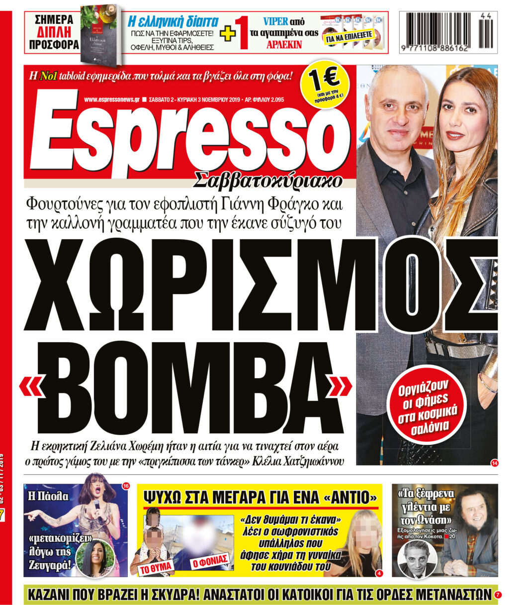 Σάββατο 02.11.19