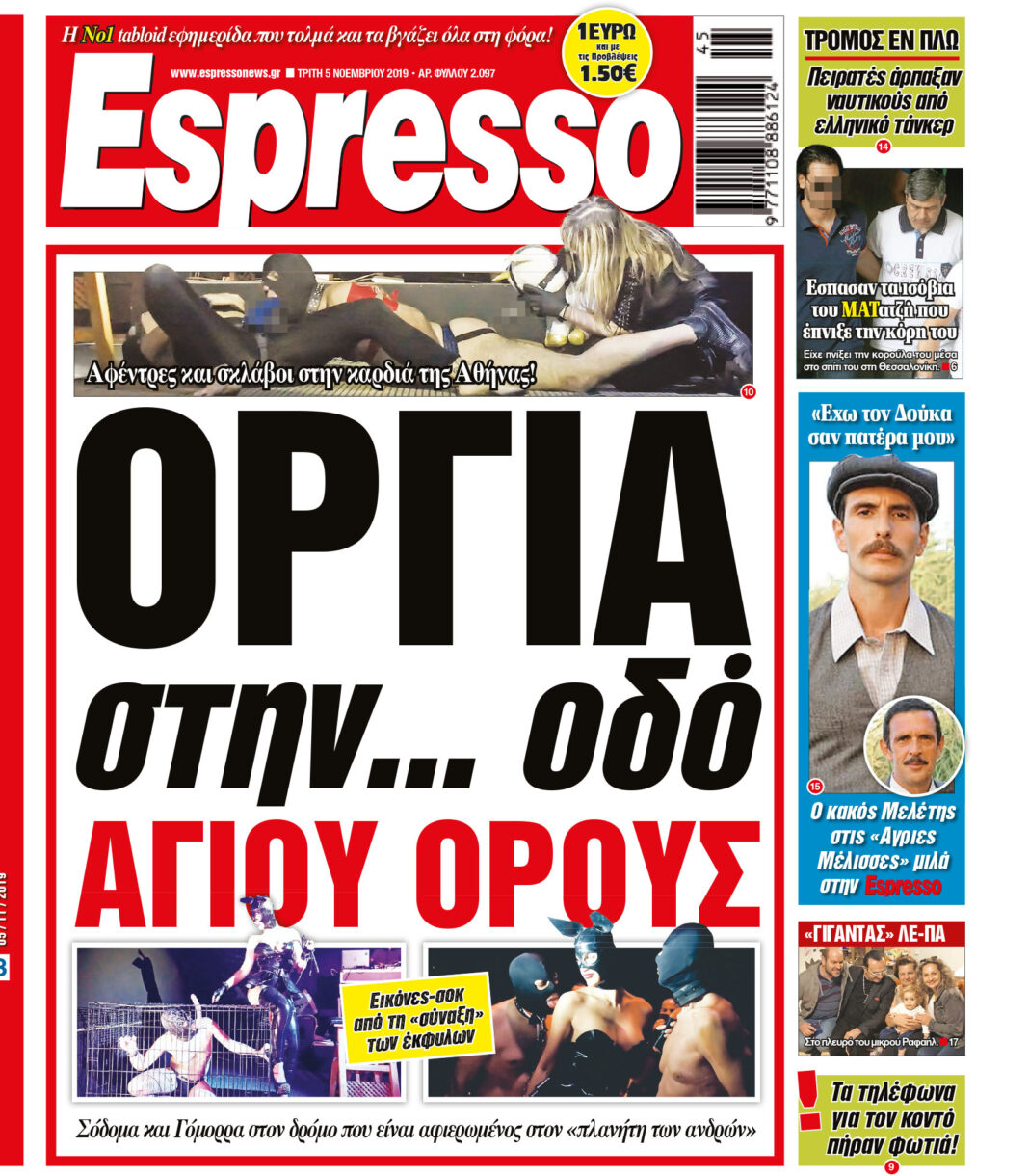 Τρίτη 05.11.2019
