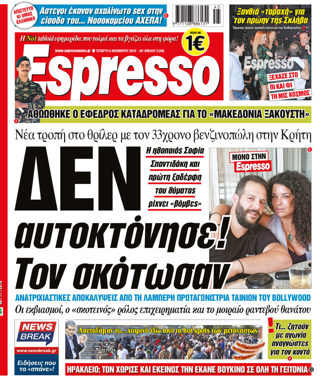 Τετάρτη 06.11.2019