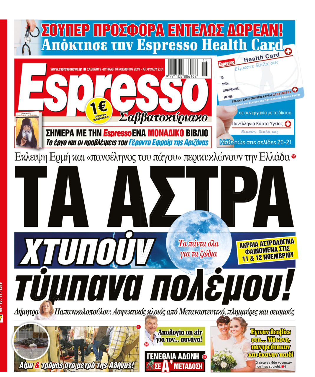 Σάββατο 09.11.19