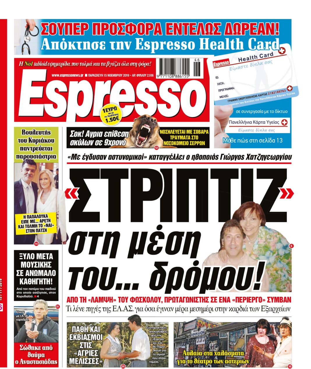 Παρασκευή 15.11.2019