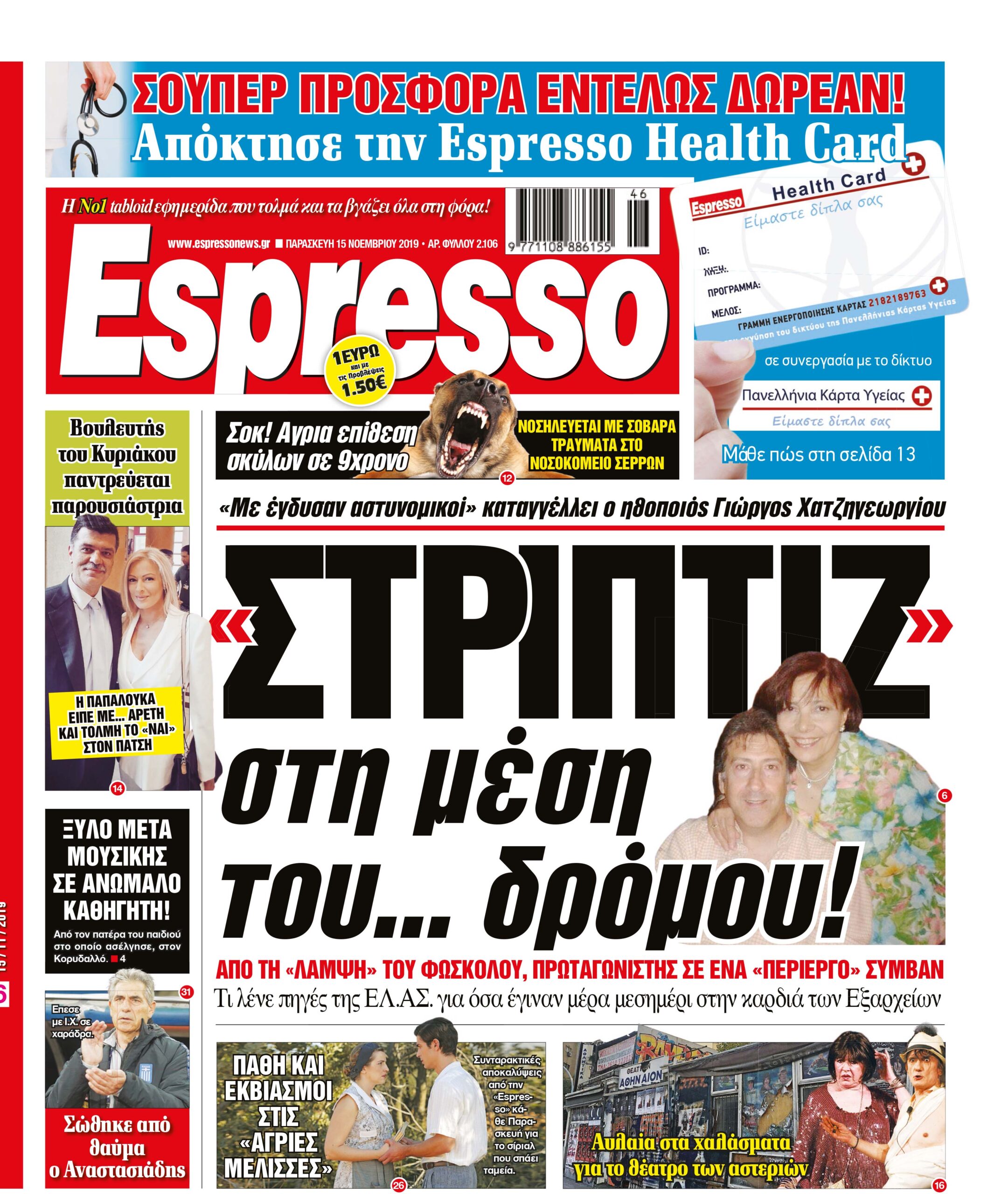 Παρασκευή 15.11.2019