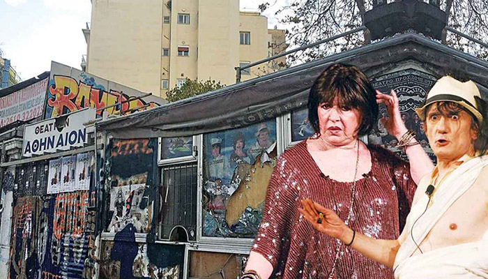 Το ιστορικό θέατρο Αθήναιον, η Μάρθα Καραγιάννη και ο Στάθης Ψάλτης