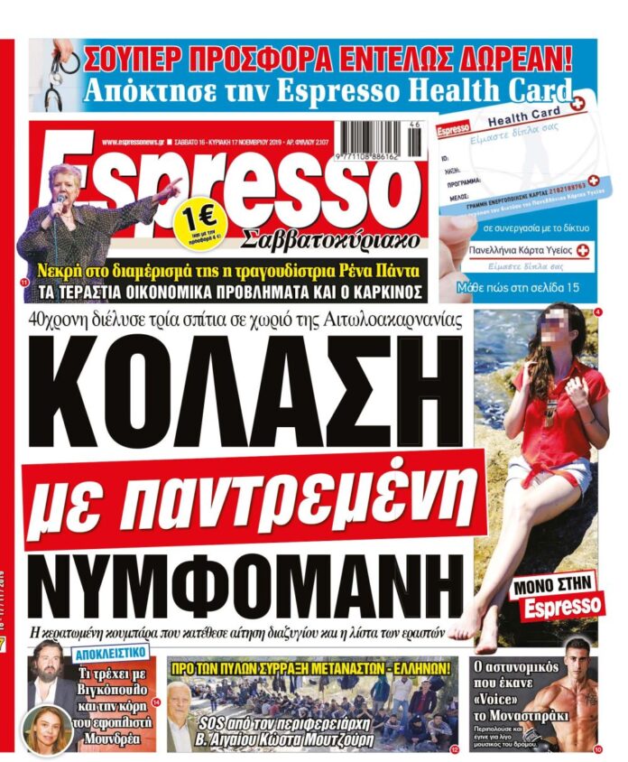 Σάββατο 16.11.19