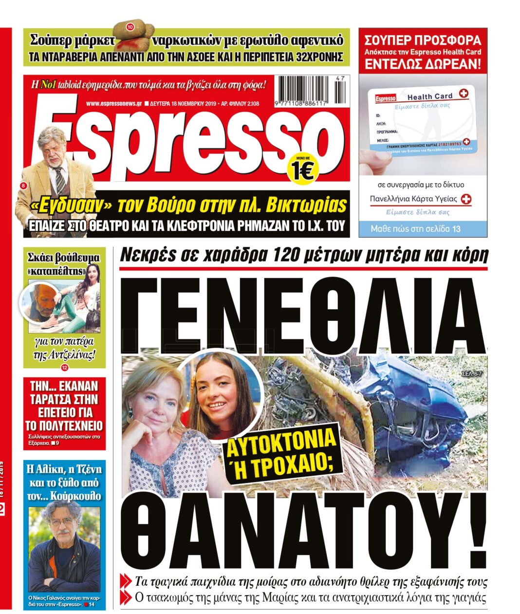 Δευτέρα 18.11.19