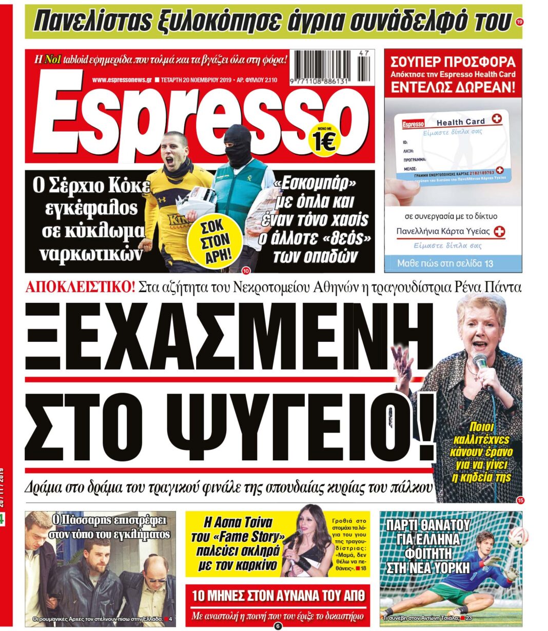 Τετάρτη 20.11.19