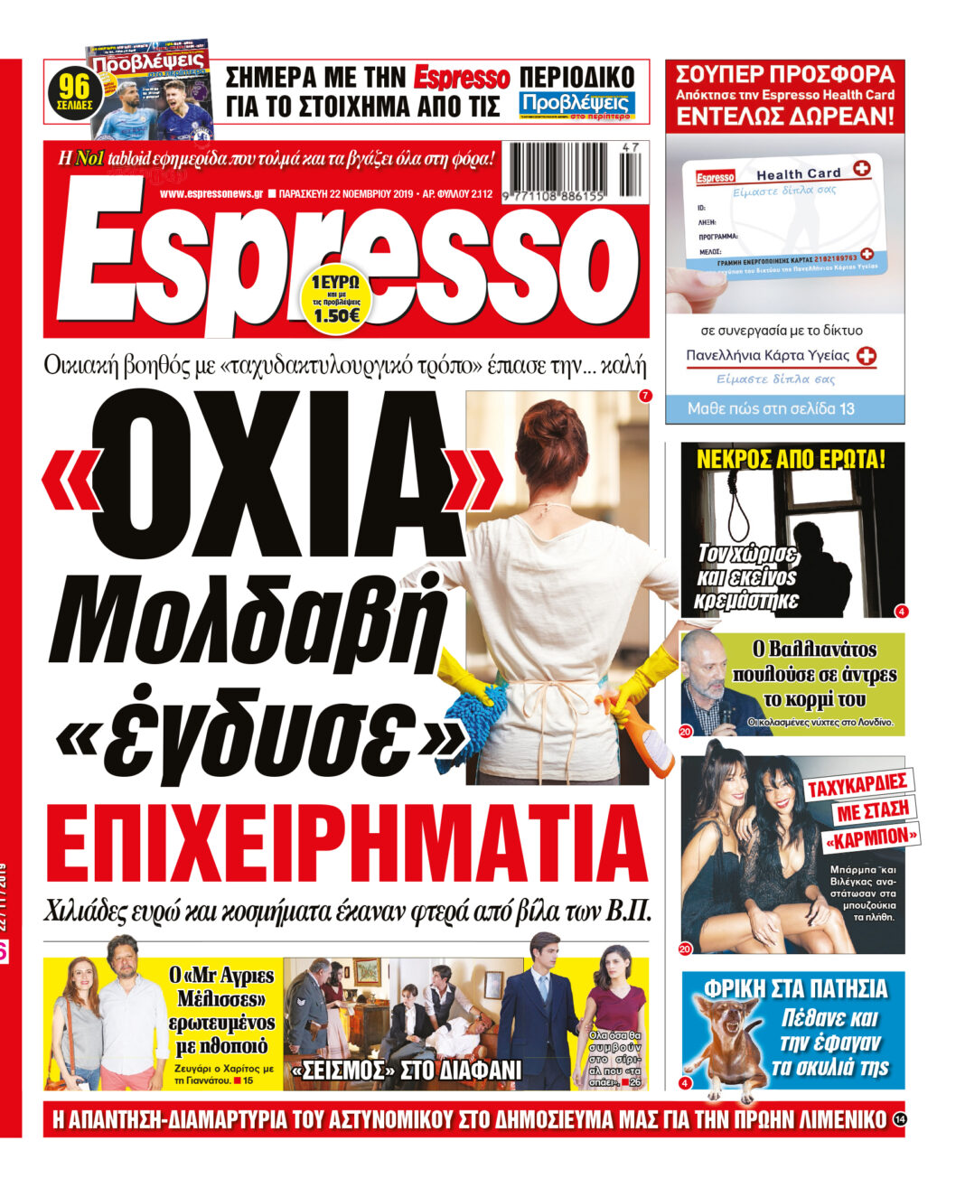Παρασκευή 22.11.19