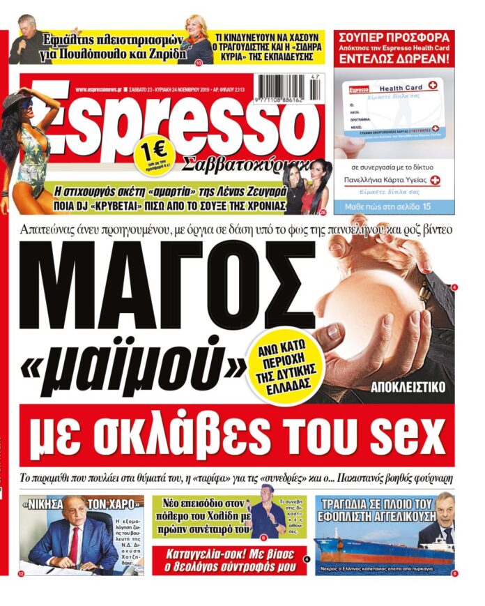 Σάββατο 23.11.19