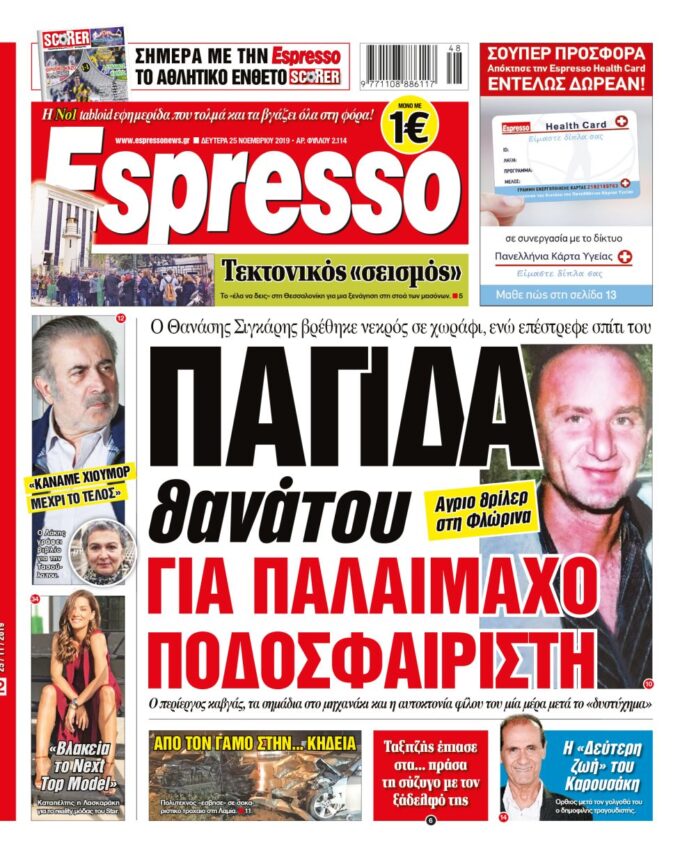 Δευτέρα 25.11.19
