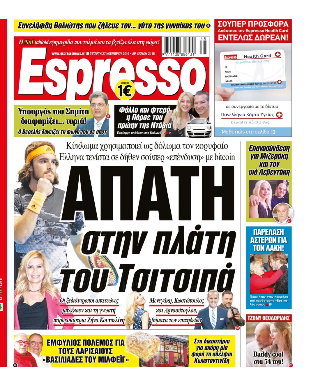 Τετάρτη 27.11.19