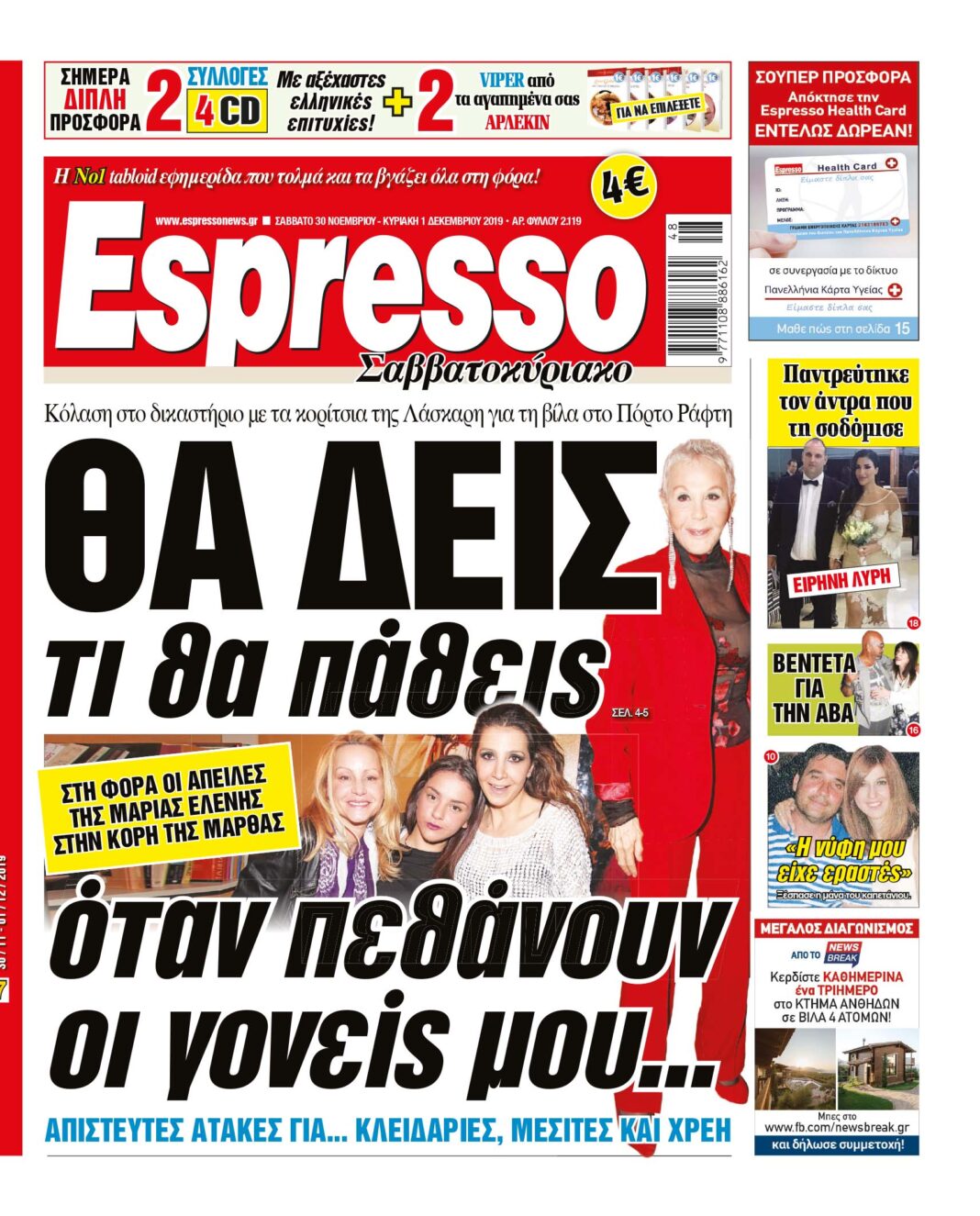 Σαββατο 30.11.19